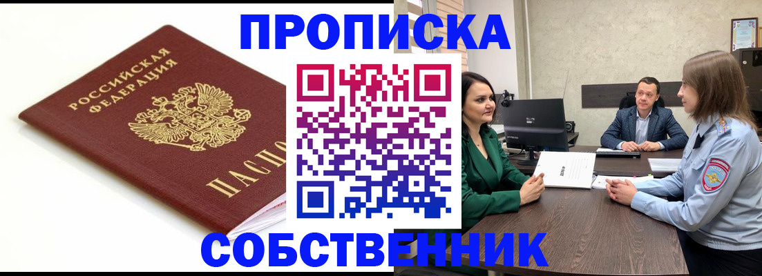 прописка поиск в Белгородской области