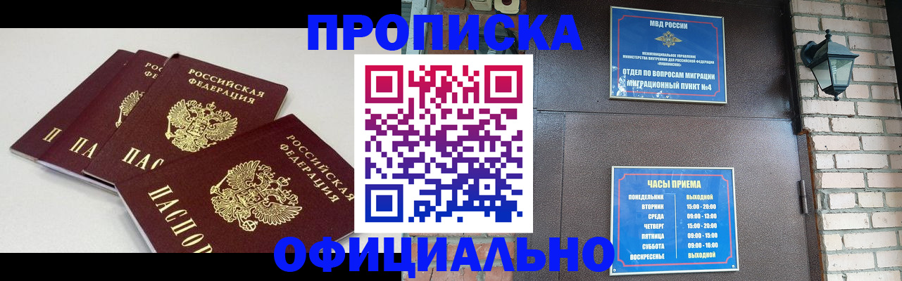 прописка в Белгородской области